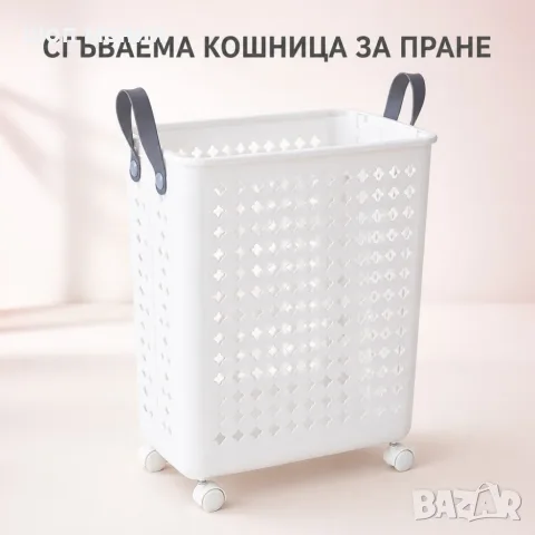 Сгъваема кошница за пране с колелца, 45 л