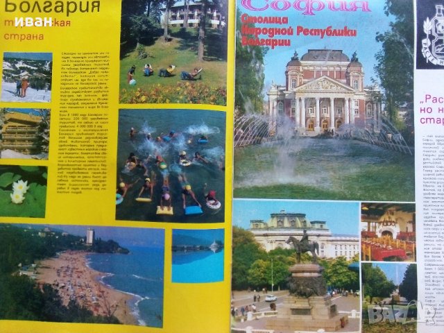 Болгария - страна туризма - Рекламно списание на Руски език от 80 те г., снимка 5 - Списания и комикси - 34257432