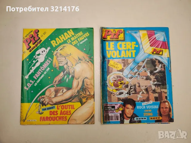 Списание Pif 1979, 1980, 1984, 1985, 1986, 1987, 1989, 1990, 1991, снимка 7 - Списания и комикси - 48251605