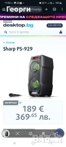 bluetooth колона Sharp PS-929 , снимка 10 - Bluetooth тонколони - 56275214