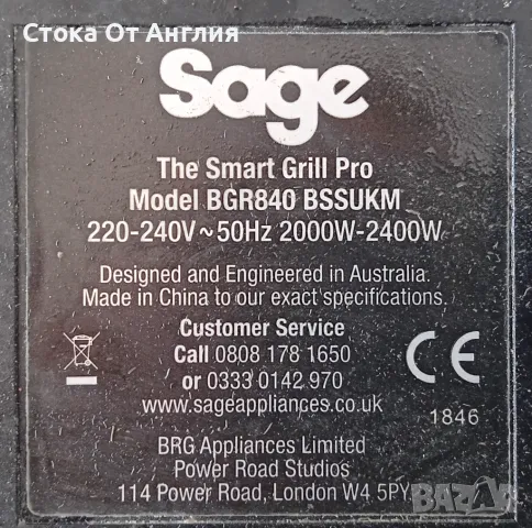 Скара SAGE BGR840 BBQ Smart, снимка 7 - Скари - 48403898