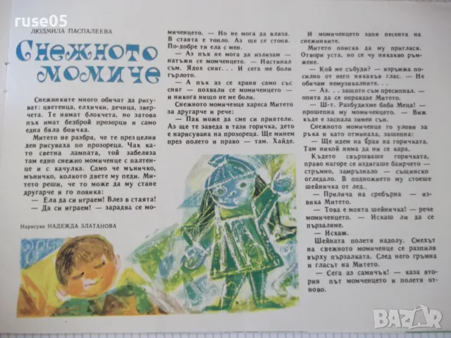 Списание "Славейче - книжка 2 - 1970 г." - 16 стр., снимка 3 - Списания и комикси - 47653989