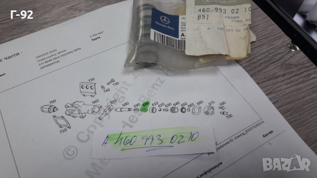 A4609930210**NEU**MERCEDES-BENZ**ПРУЖИНАТА НА ВКЛЮЧВАТЕЛЯ **( 4X4 )**