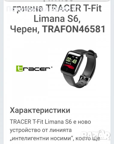 Фитнес гривна Tracer T-fit, снимка 4 - Смарт гривни - 38126531