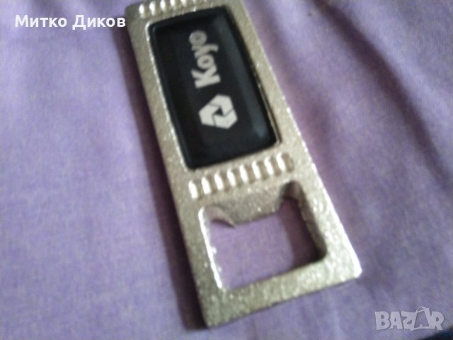 Масивна отварачка Койо 118х45мм, снимка 3 - Колекции - 39435740