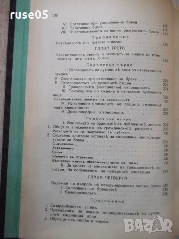 Книга "Бракъ и разводъ - Д-ръ Пр. Кирановъ" - 308 стр., снимка 5 - Специализирана литература - 31880659