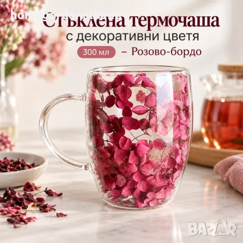 Стъклена термочаша с декоративни цветя 300 мл – розово-бордо, двойни стени, боросиликатно стъкло