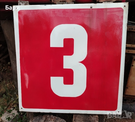 Рядка Голяма Стара Емайлирана Табела -Три/3