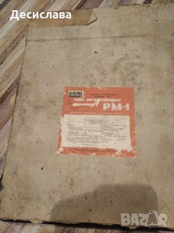 Стара рентгенова хартия за снимки от преди 43 години, снимка 2 - Други ценни предмети - 30555014