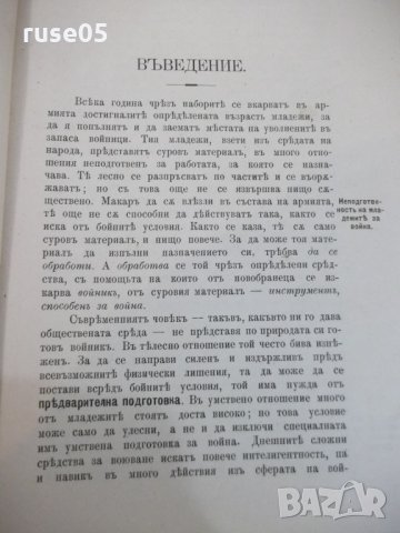 Книга "Записки по военна педагогия - К. Кирковъ" - 626 стр., снимка 6 - Специализирана литература - 29110139