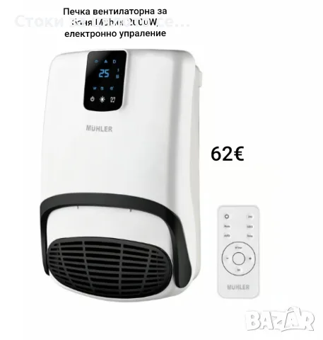 Печка вентилаторна за баня Muhler 2000W, eлектронно упраление