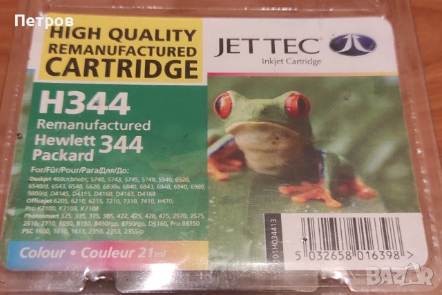 С ПРОМО ОПЦИЯ-HP338, H344, HP CB331EE, PSC, Deskjet, Officejet, Photosmart, снимка 9 - Принтери, копири, скенери - 39303662