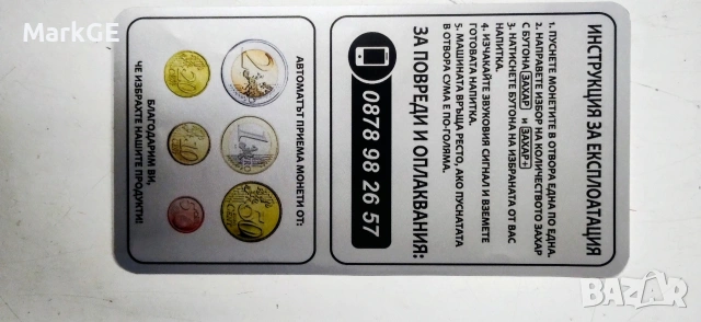 Етикети - стикери за кафемашина , снимка 5 - Кафемашини - 54002989