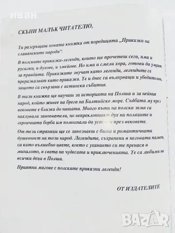 Приказки на славянските народи книга 2 - Вълшебното цвете - 1993г., снимка 3 - Детски книжки - 55770613