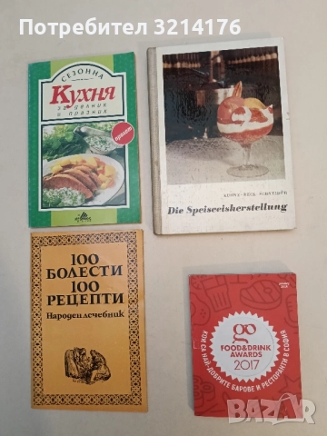 GoGuide. Food and Drink Awards 2017. Кои са най-добрите барове и ресторанти в София