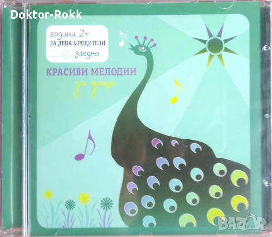 Красиви Мелодии За Деца - CD (2009), снимка 1