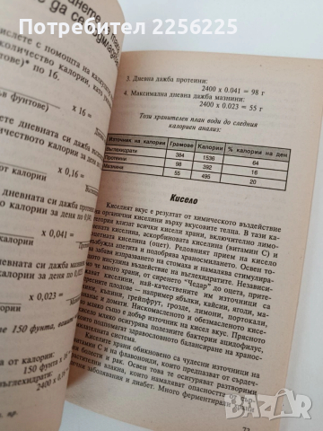 Подмладете се, живейте дълго, снимка 5 - Специализирана литература - 54317293