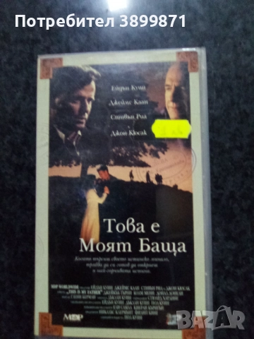 Продавам видеокасети цена 10 лева, снимка 6 - DVD филми - 51634607