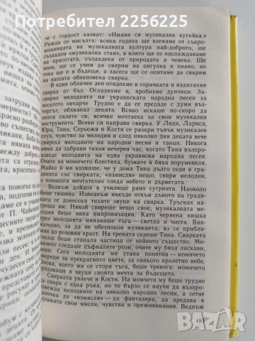 Сърцето си отдавам за децата, снимка 2 - Художествена литература - 52965073