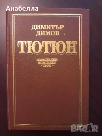 тютюн, снимка 1