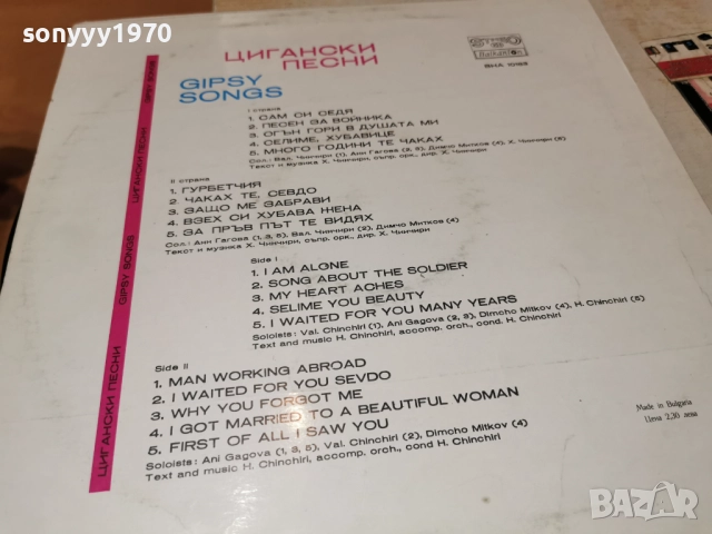 ЦИГАНСКИ ПЕСНИ 1312251701, снимка 12 - Грамофонни плочи - 52774994