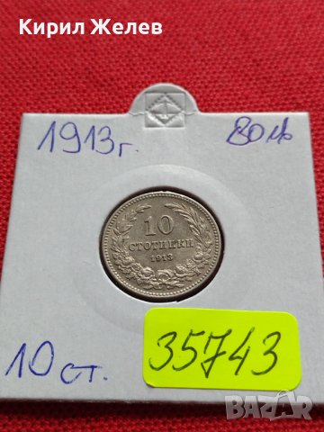 МОНЕТА 10 стотинки 1913г. ЦАРСТВО БЪЛГАРИЯ УНИКАТ ПЕРФЕКТНО СЪСТОЯНИЕ ЗА КОЛЕКЦИОНЕРИ 35743, снимка 16 - Нумизматика и бонистика - 39549505
