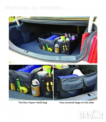 СГЪВАЕМ ОРГАНАЙЗЕР ЗА БАГАЖНИК 56X40X26 СМ. - код 2576, снимка 2 - Аксесоари и консумативи - 34191724