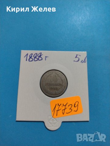 Монета 10 стотинки 1888 година период - Цар Фердинанд първи Български - 17739, снимка 1 - Нумизматика и бонистика - 31061307