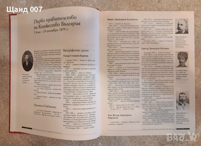 Енциклопедия на правителствата, народните събрания и атентатите в България, снимка 3 - Енциклопедии, справочници - 54008842