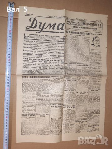 Вестник ДУМА - 6 броя Царство България 1931 , 32 г, снимка 4 - Антикварни и старинни предмети - 36529325