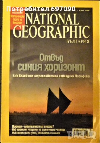 Списания - National Geographic, снимка 3 - Списания и комикси - 34973686