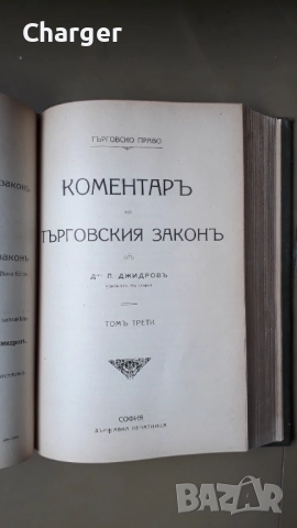 Стара антикварна книга - Коментар на търговския закон, снимка 5 - Антикварни и старинни предмети - 52852335