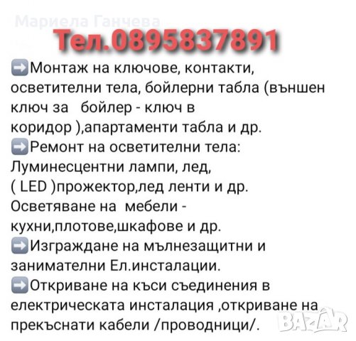 Ел.техник , снимка 2 - Електро услуги - 37263496