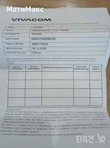 Redmi Note 17 2г ГАРАНЦИЯ, снимка 11 - Xiaomi - 56475870