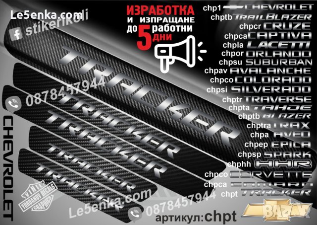 ПРАГОВЕ карбон CHEVROLET AVALANCHE фолио стикери chpav, снимка 16 - Аксесоари и консумативи - 44288113