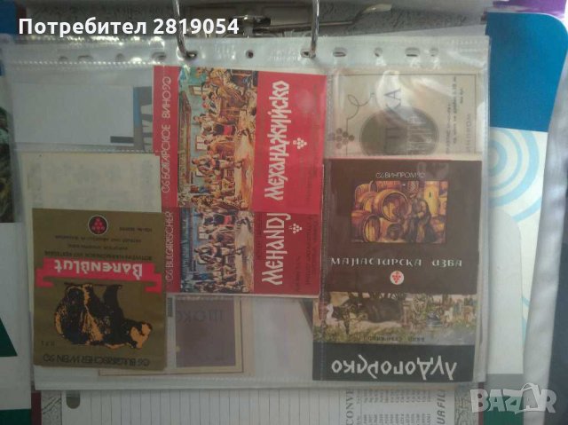 Колекция от етикети на български вина и други, снимка 11 - Колекции - 31747229