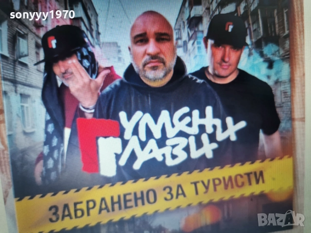 гумени глави цд 3012251540, снимка 5 - CD дискове - 52937467