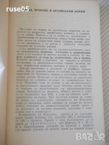 Книга "Млечна кухня - Н. Джелепов / А. Белоречки" - 148 стр., снимка 4 - Специализирана литература - 36982189