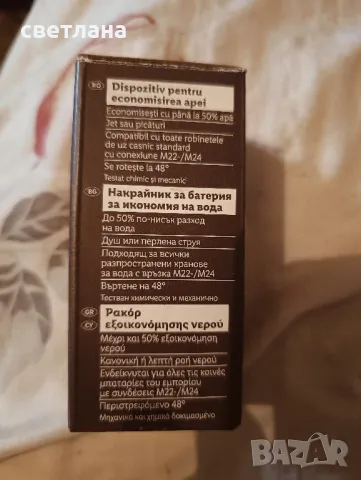 накрайник за батерия за икономия на вода, снимка 5 - Други инструменти - 49708423