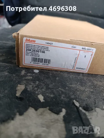 blum aventos HK-S панти, снимка 4 - Друго търговско оборудване - 56530327