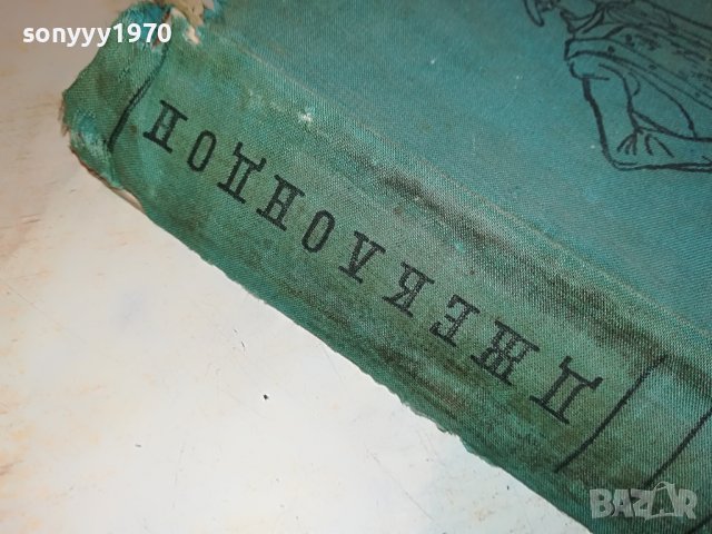 ДЖЕК ЛОНДОН-КНИГА 0903230950, снимка 4 - Други - 39935834