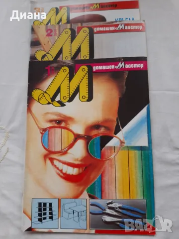 Стари списания:  Направи сам и Домашен майстор , снимка 9 - Колекции - 49625999