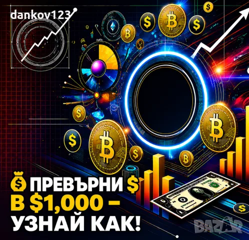 Допълнителен и напълно реален доход. 