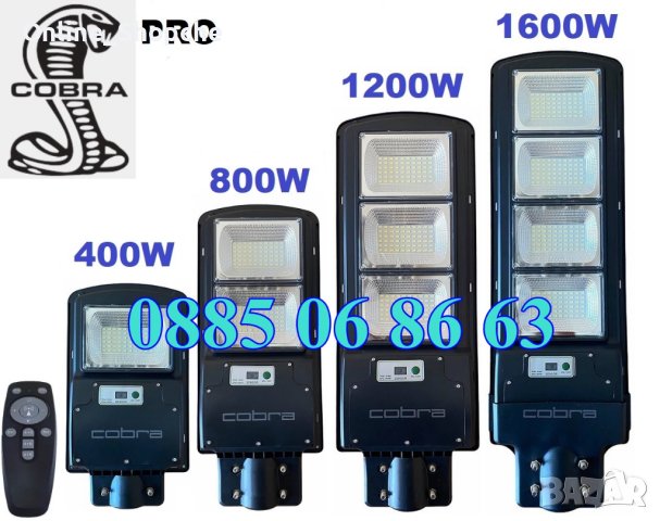 4 Варианта Мощна Соларна лампа COBRA PRO 400W/800W/1200W/1600W