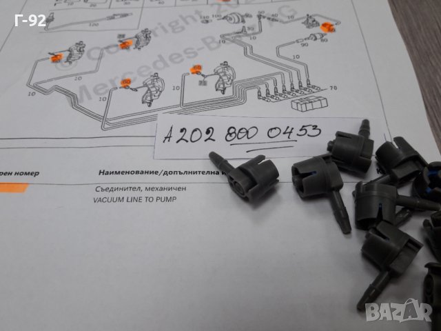 A2028000453**NEU**MERCEDES-BENZ**НАКРАЙНИК ЗА ВАКУУМНАТА СИСТЕМА**, снимка 3 - Части - 37300701