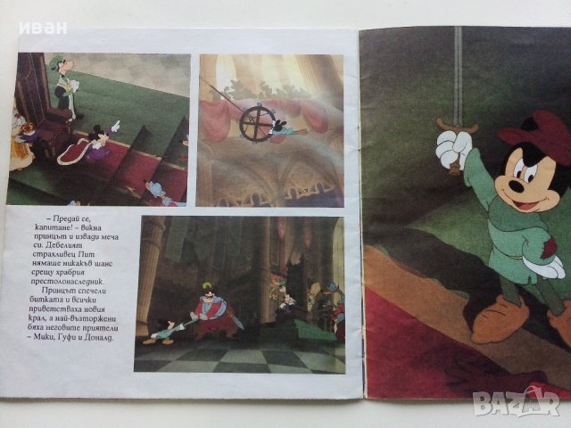 Принцът и Просякът - Уолт Дисни - 1993г., снимка 4 - Списания и комикси - 39111612