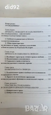 Конституционно право, снимка 3 - Специализирана литература - 50021996