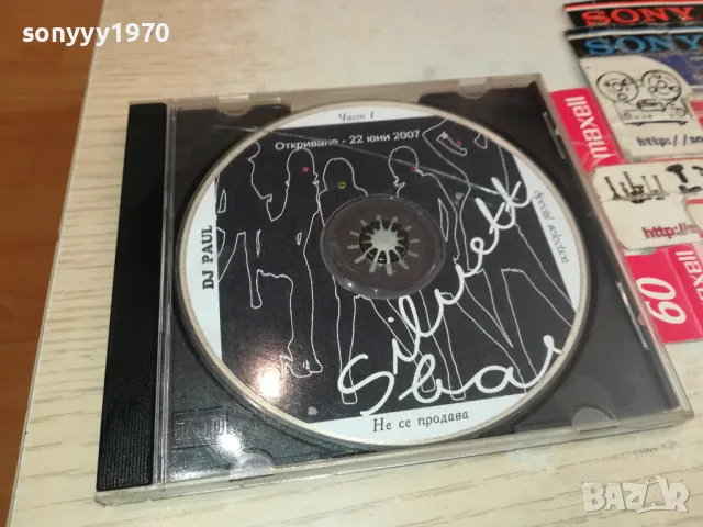 SILUETT BAR CD 1105251925, снимка 5 - CD дискове - 50244658