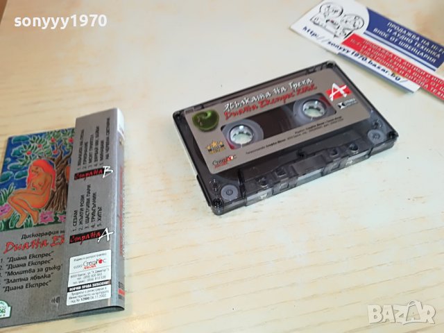 ДИАНА ЕКСПРЕС-НОВА КАСЕТА БЕЗ КУТИЯ 1303231611, снимка 11 - Аудио касети - 39985292