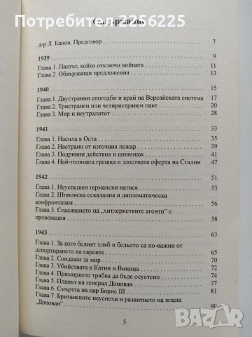 България - военния трофей на Сталин, снимка 13 - Художествена литература - 53922471